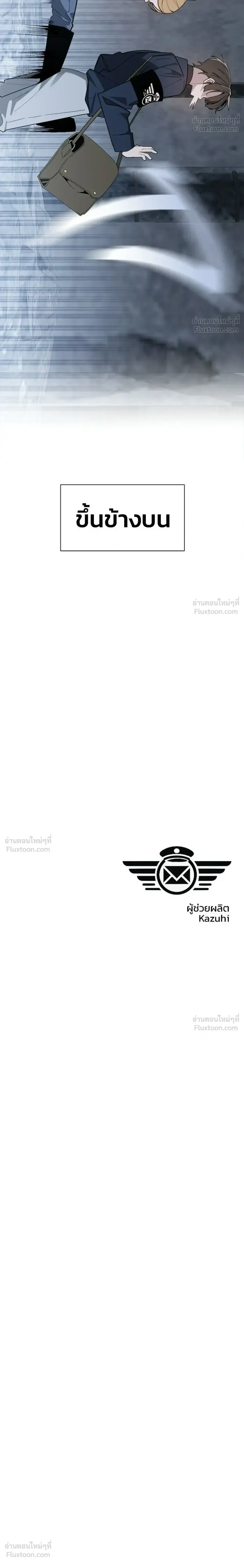 The Postman Walking Through the Apocalypse บุรุษไปรษณีย์ผู้ย่างกรายผ่านวันสิ้นโลก ตอนที่ 26 หน้า 30