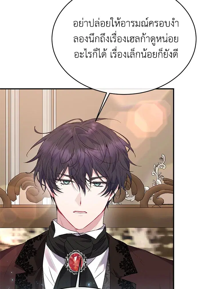 The Real Daughter Is Back ตอนที่ 32 หน้า 107