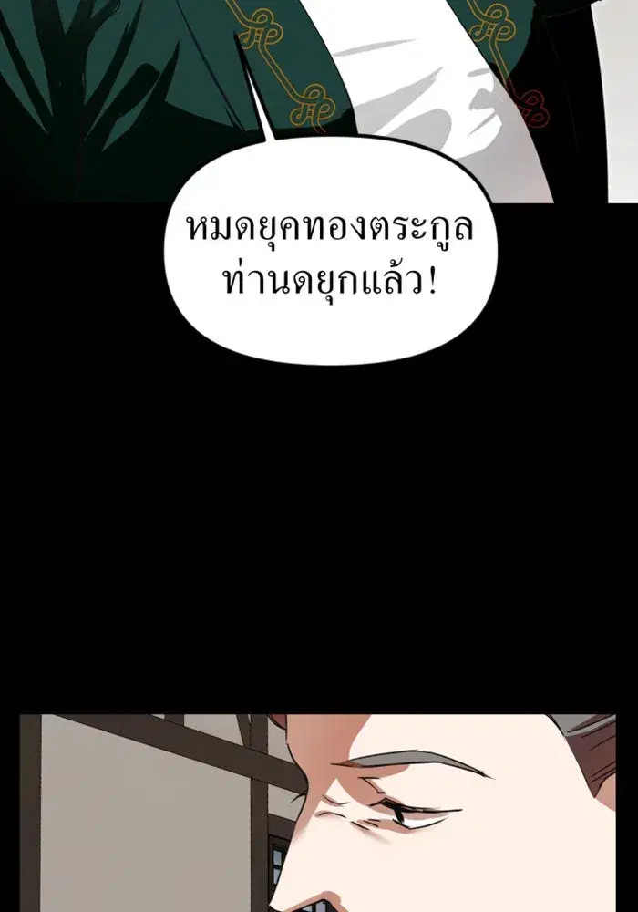 Your Throne ตอนที่ 1 หน้า 32