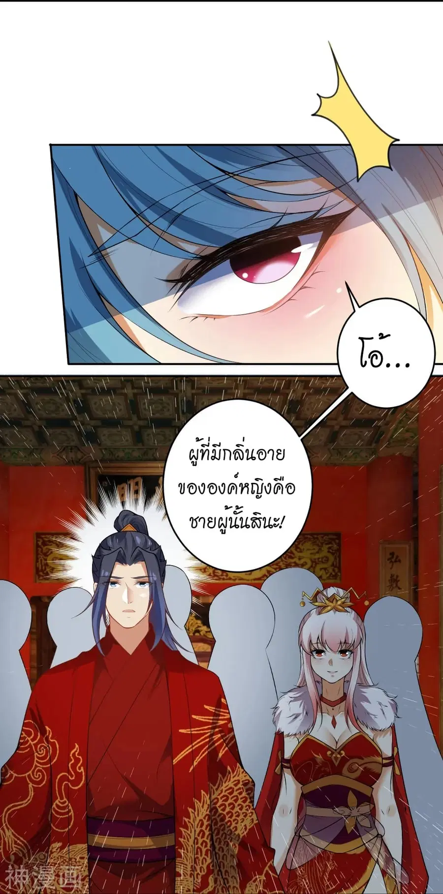 Against the Gods ตอนที่ 488 หน้า 20