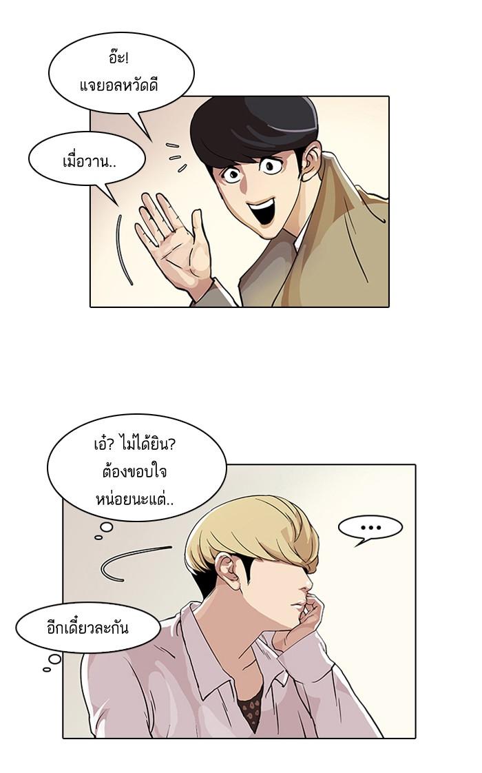 Lookism ตอนที่ 20 หน้า 58