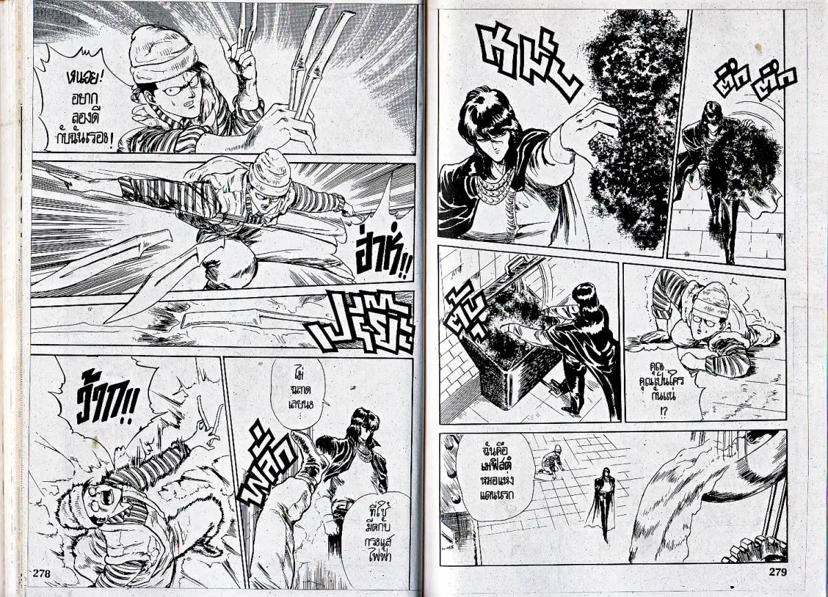 Makai Toshi Hunter ตอนที่ 38 หน้า 5