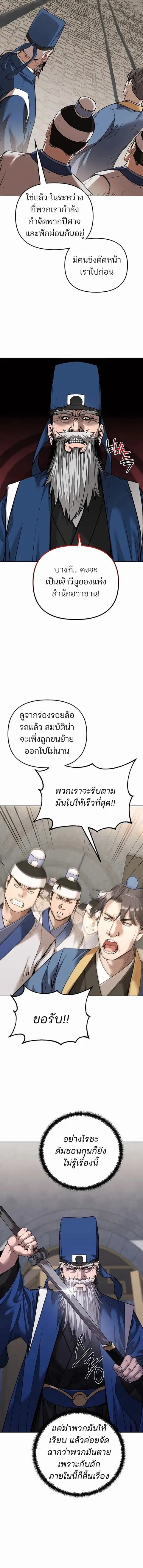 The Reborn Ranker Chronicles ตอนที่ 146 หน้า 5