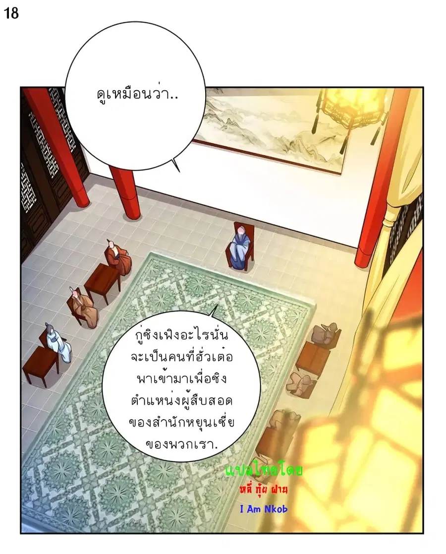 Above All Gods ตอนที่ 69 หน้า 19