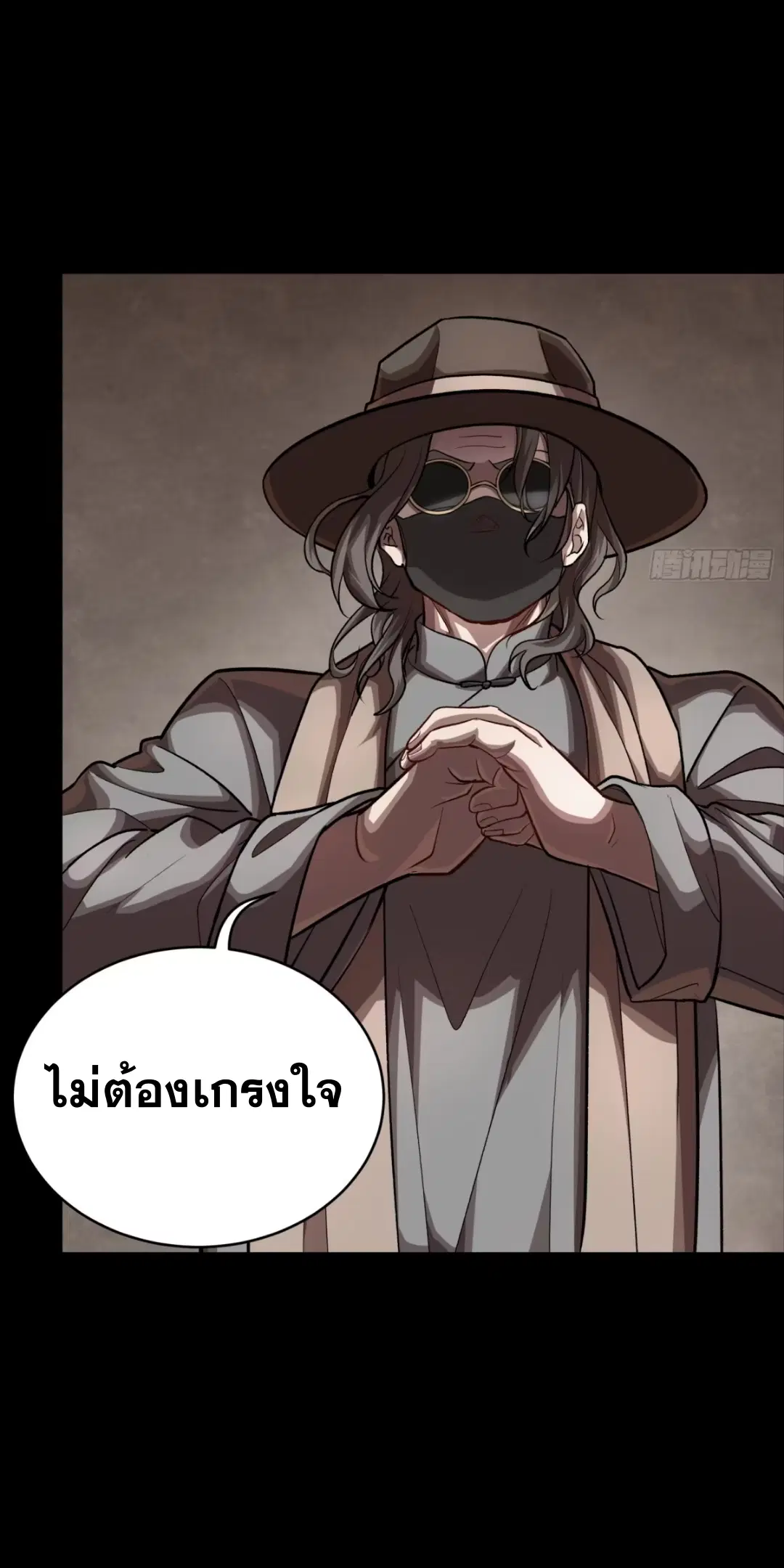Legend of Star General ตอนที่ 243 หน้า 7