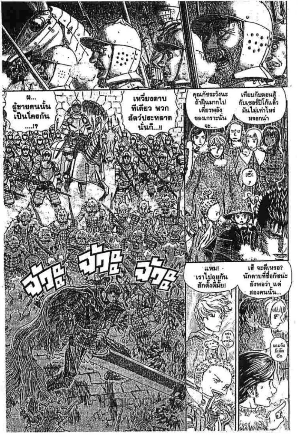 Berserk ตอนที่ 272 หน้า 7