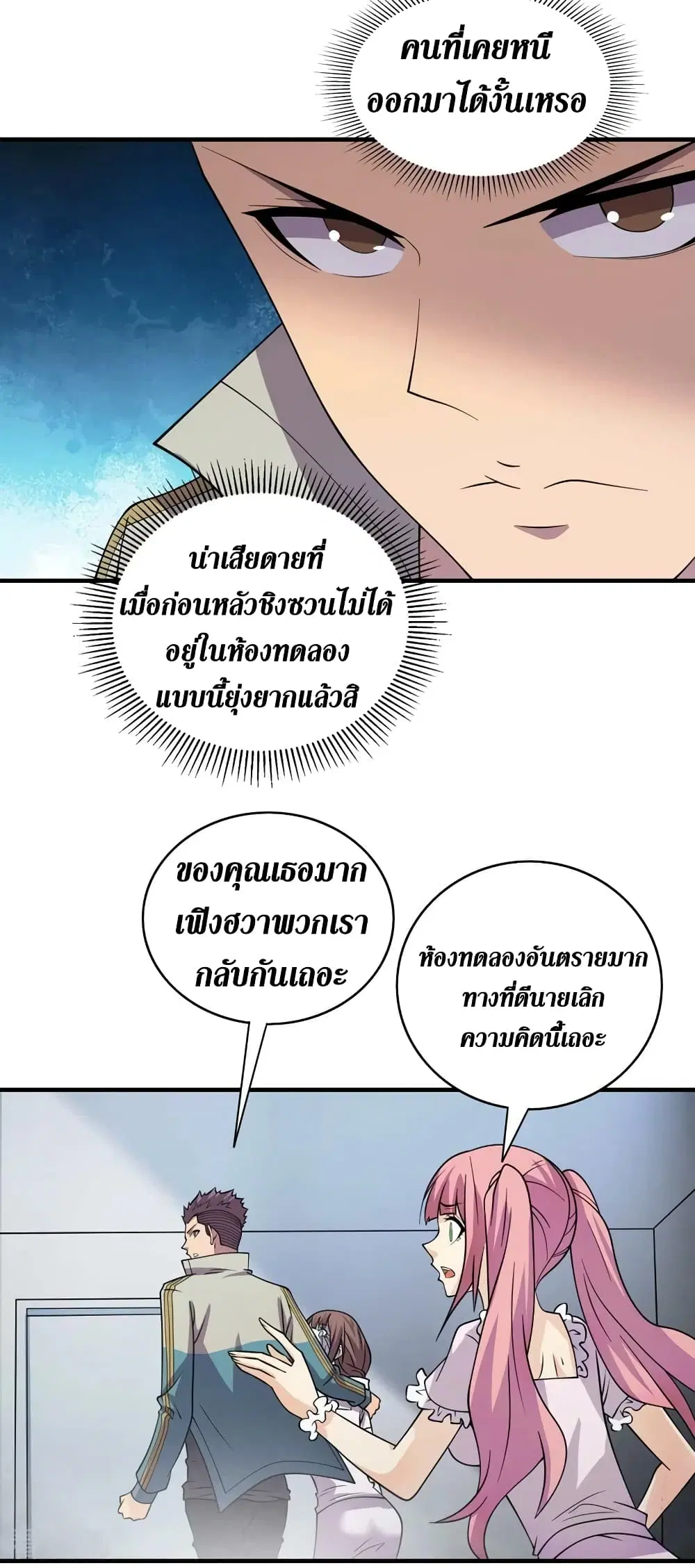 The Last Hero ตอนที่ 182 หน้า 31