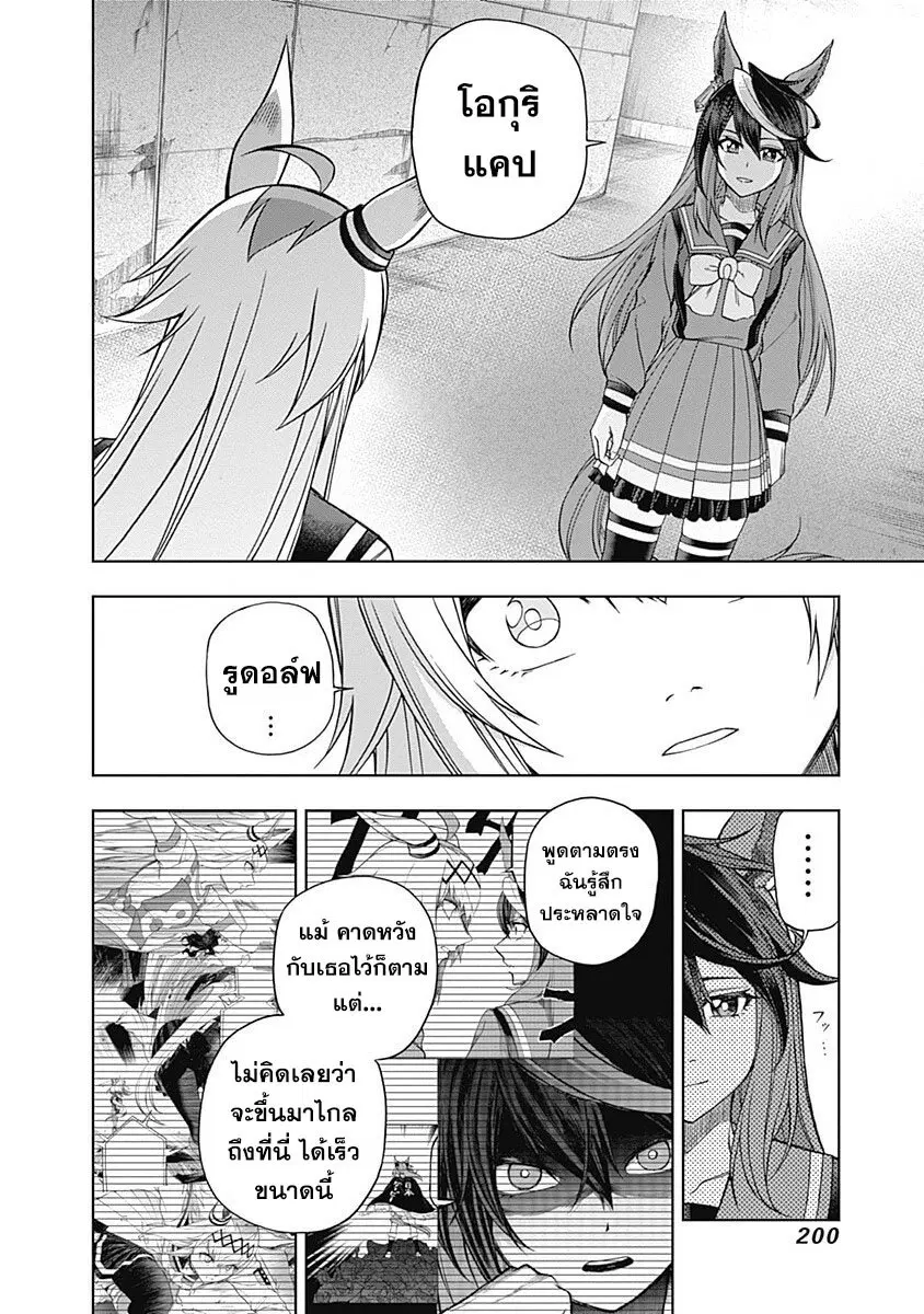 Uma Musume: Cinderella Gray ตอนที่ 67 หน้า 14