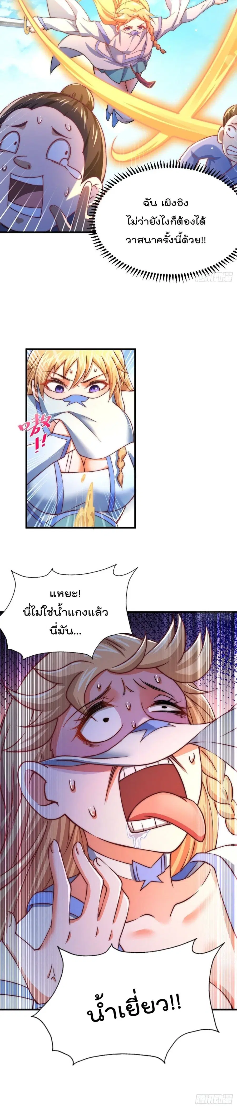 Who is your Daddy ตอนที่ 91 หน้า 26