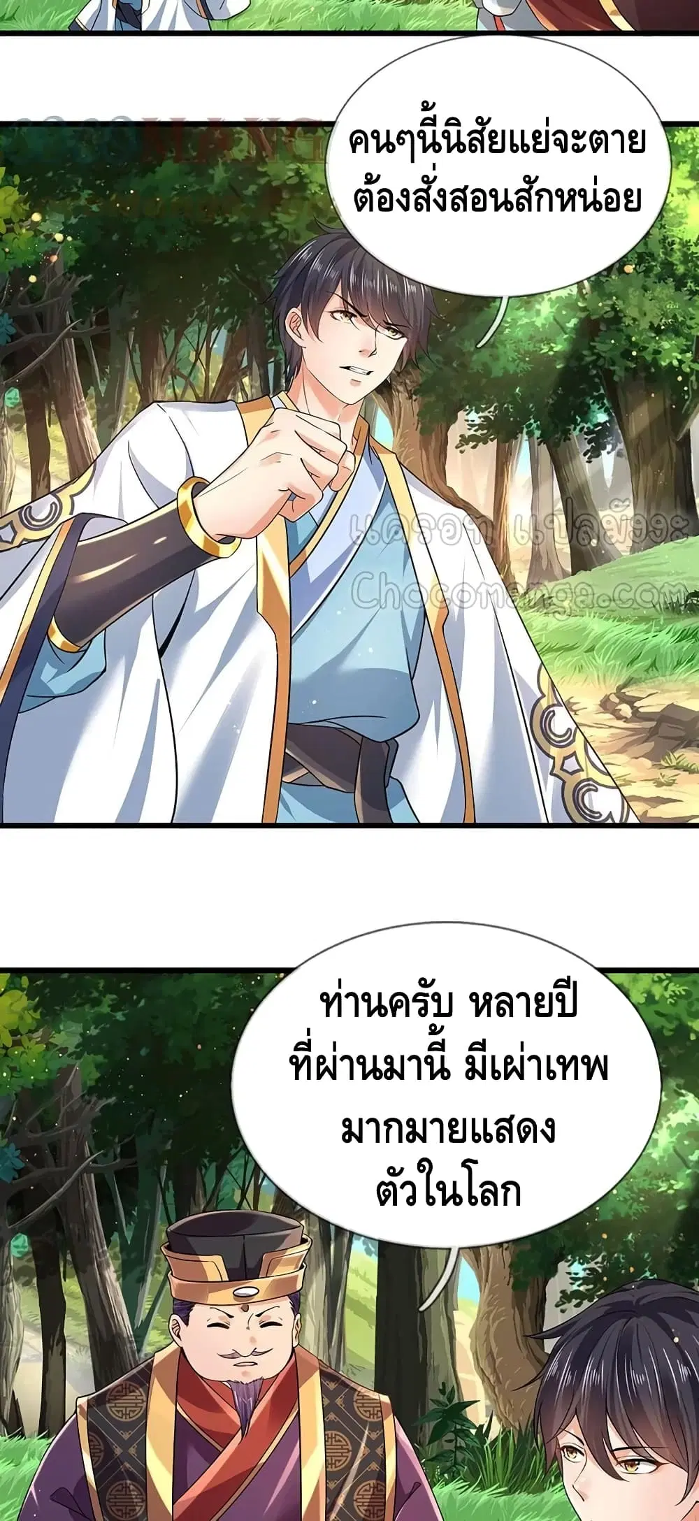 Opening to Supreme Dantian ตอนที่ 90 หน้า 4
