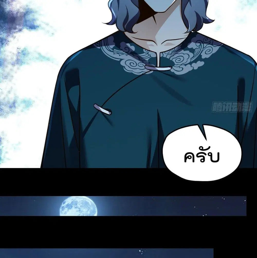 The Immortal Emperor Luo Wuji Has Returned ตอนที่ 57 หน้า 50