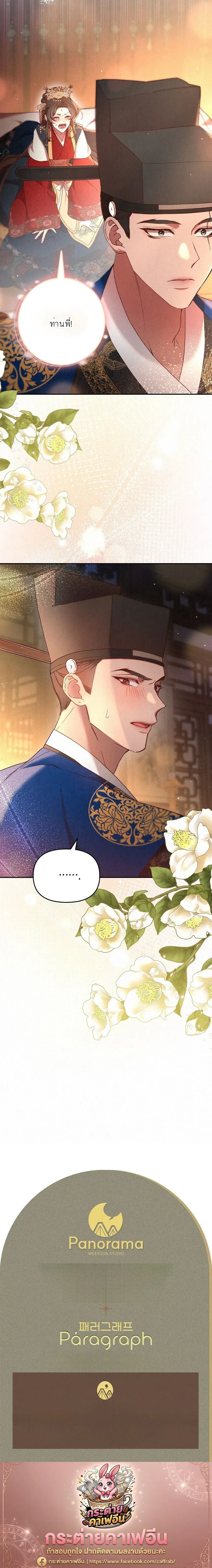 Marriage of Vengeance – วิวาห์ปรปักษ์สยบแค้น ตอนที่ 1 หน้า 26