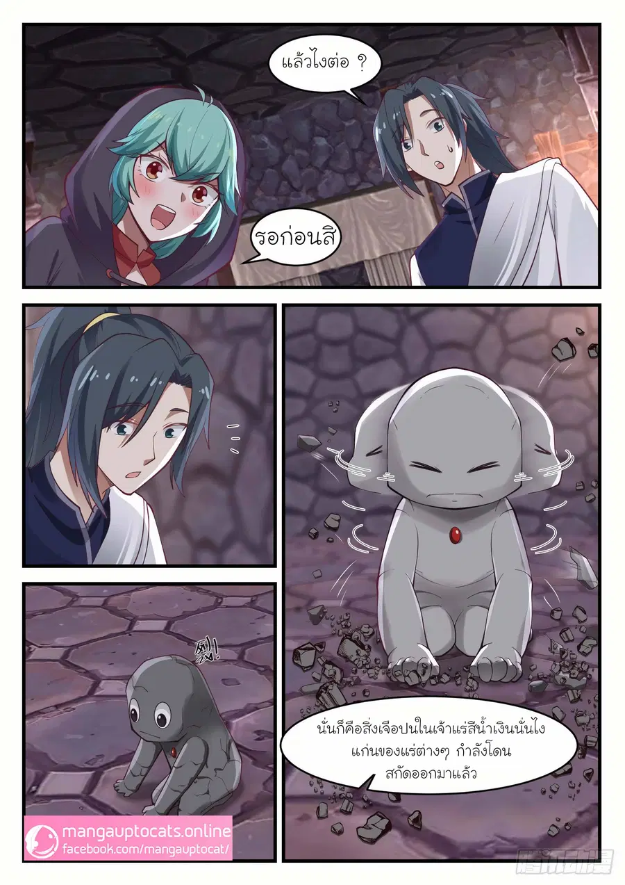 Martial Peak ตอนที่ 1009 หน้า 8