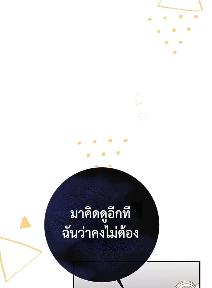 The Villain’s Match Is Too Perfect – คู่ดูตัวของนางร้ายเพอร์เฟกต์เกินไป ตอนที่ 39 หน้า 62