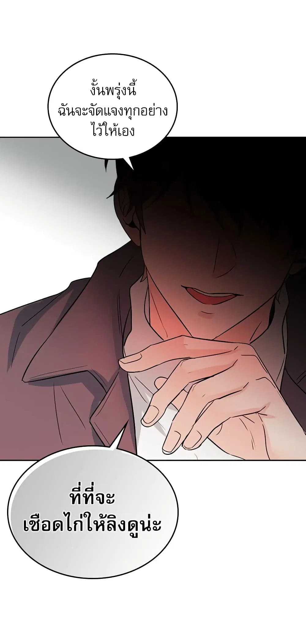My Life as an Internet Novel ตอนที่ 55 หน้า 26