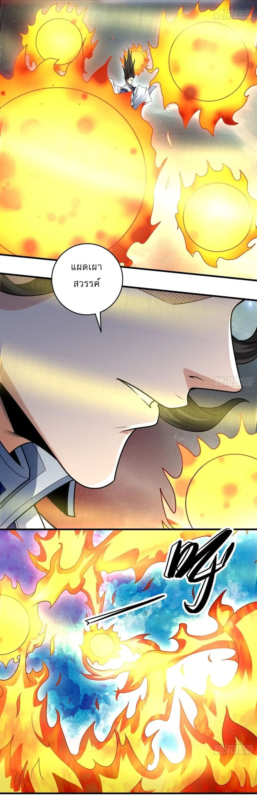 God of Martial Arts ตอนที่ 792 หน้า 12