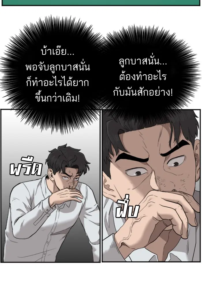 Bad Guy ตอนที่ 49 หน้า 79