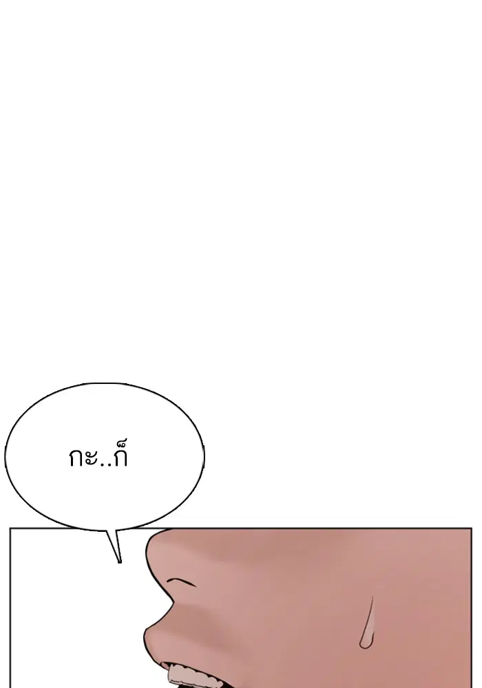 How to Fight ตอนที่ 56 หน้า 76