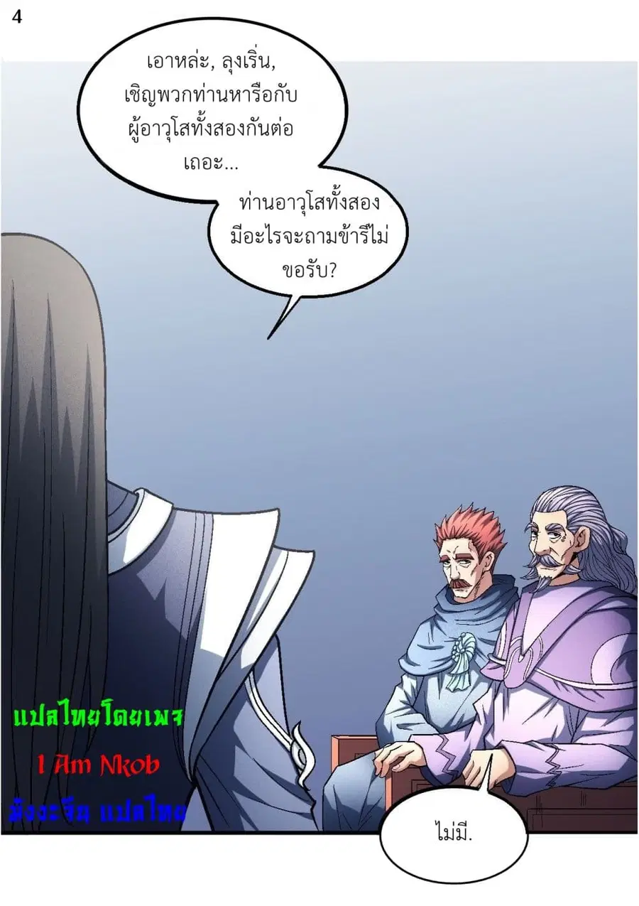 God of Martial Arts ตอนที่ 398 หน้า 5