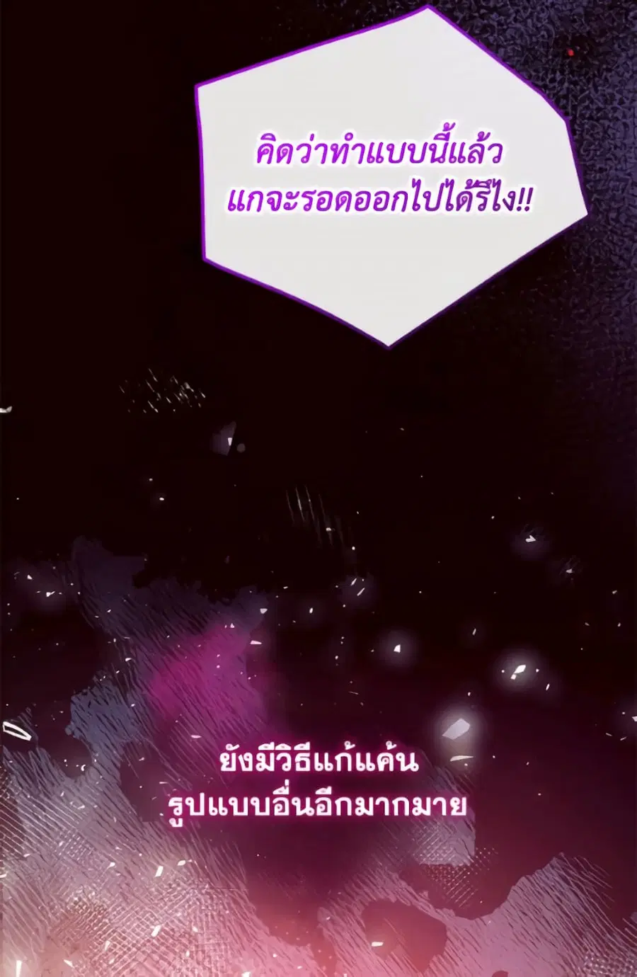 Can We Become a Family? ตอนที่ 146 หน้า 16