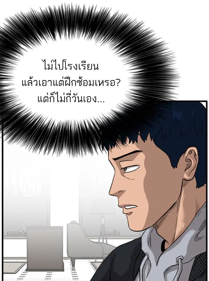 Bad Guy ตอนที่ 14 หน้า 125