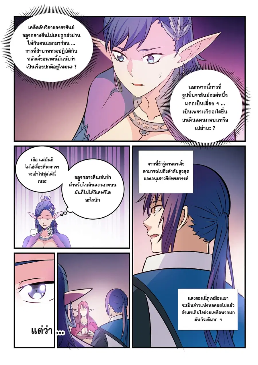 Bailian Chengshen ตอนที่ 264 หน้า 14