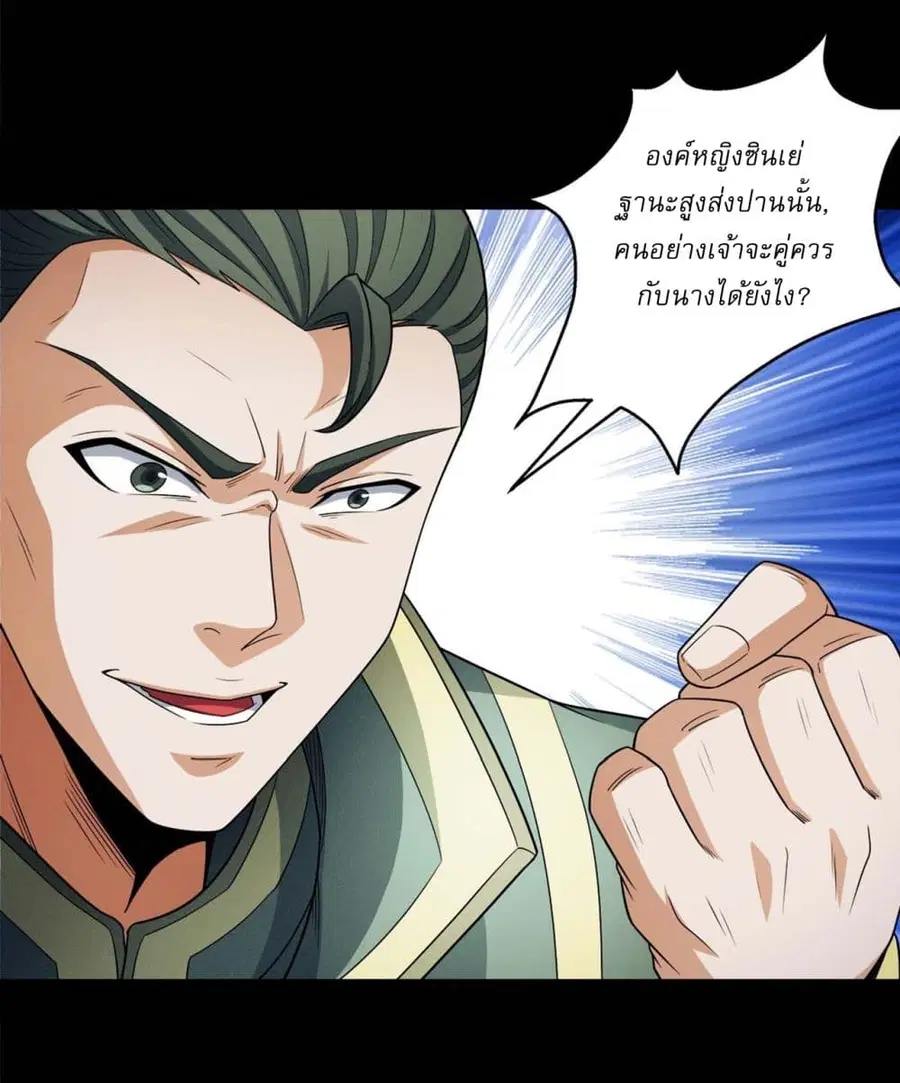 God of Martial Arts ตอนที่ 649 หน้า 15