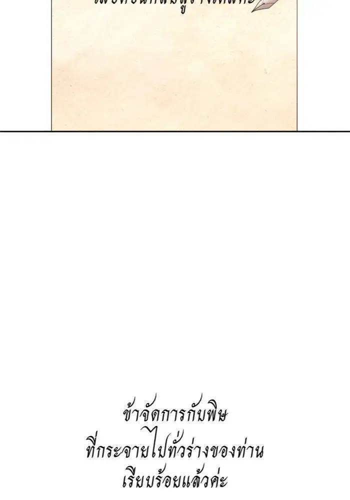 Your Throne ตอนที่ 73 หน้า 127