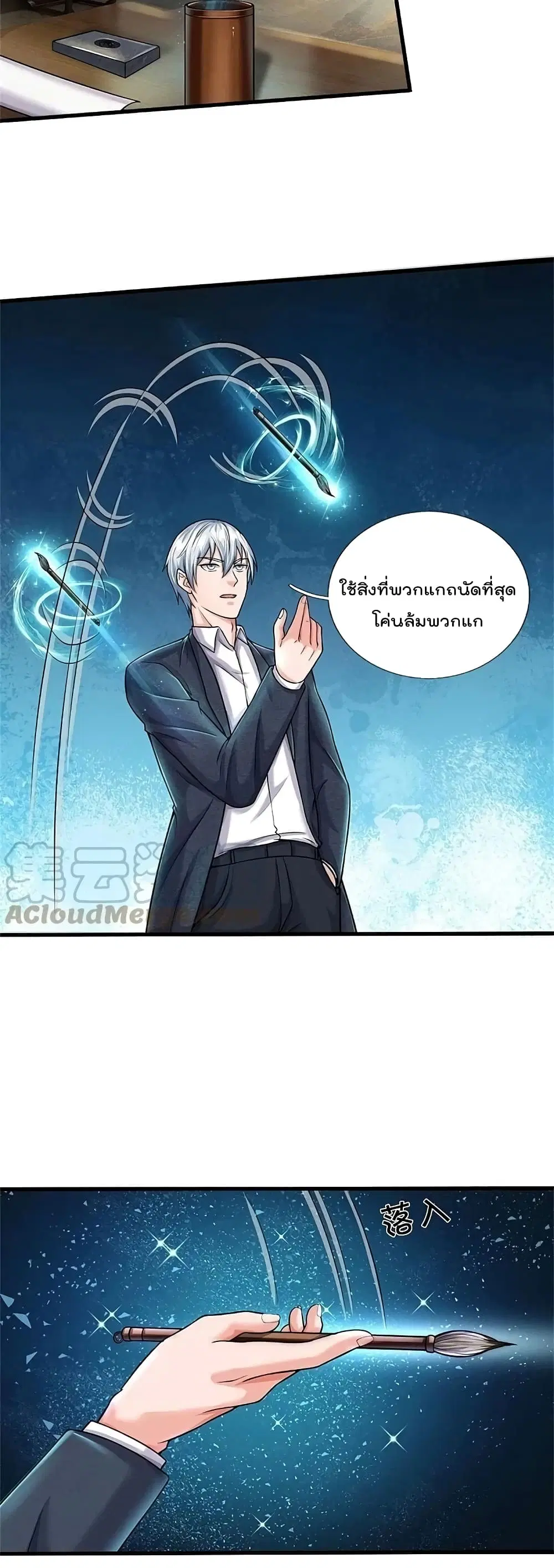 I’m the Great Immortal ตอนที่ 537 หน้า 13