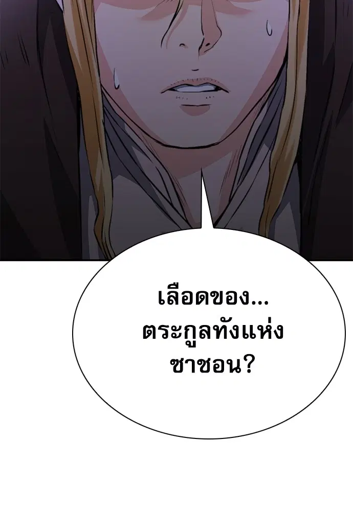 The Druid of Seoul Station ตอนที่ 149 หน้า 182