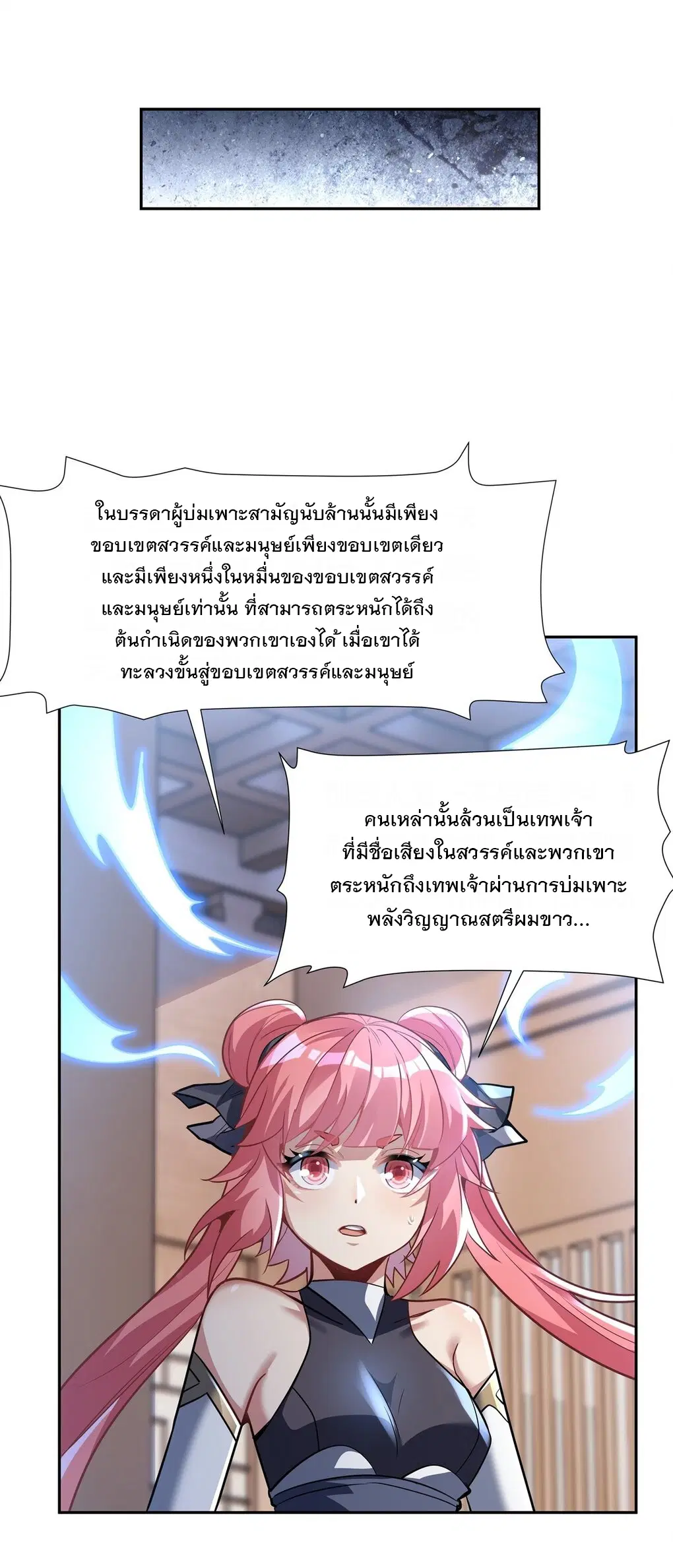 My Female Disciples are all Future Masters of the Heavens ตอนที่ 64 หน้า 45