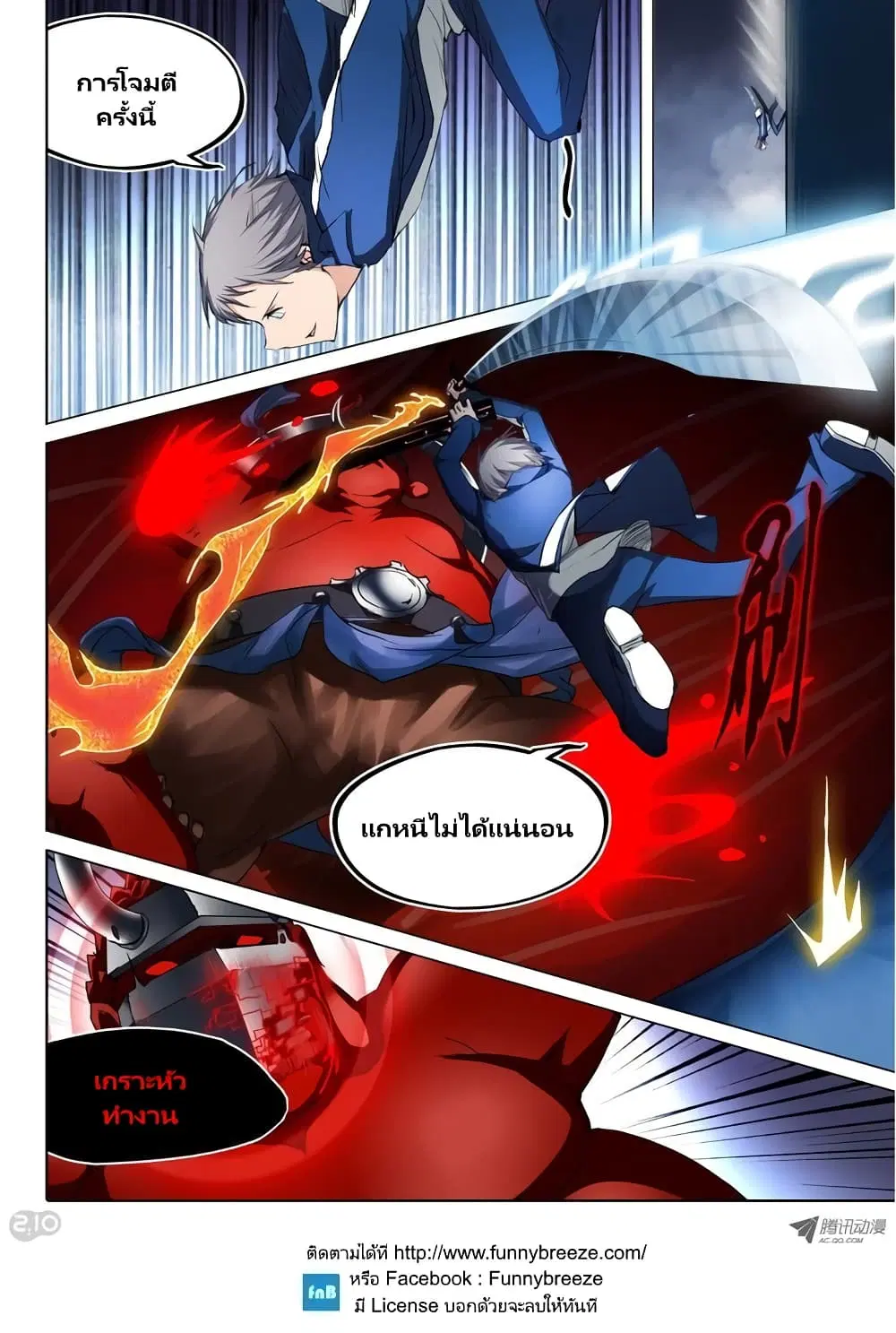 Silver Gravekeeper ตอนที่ 35 หน้า 7
