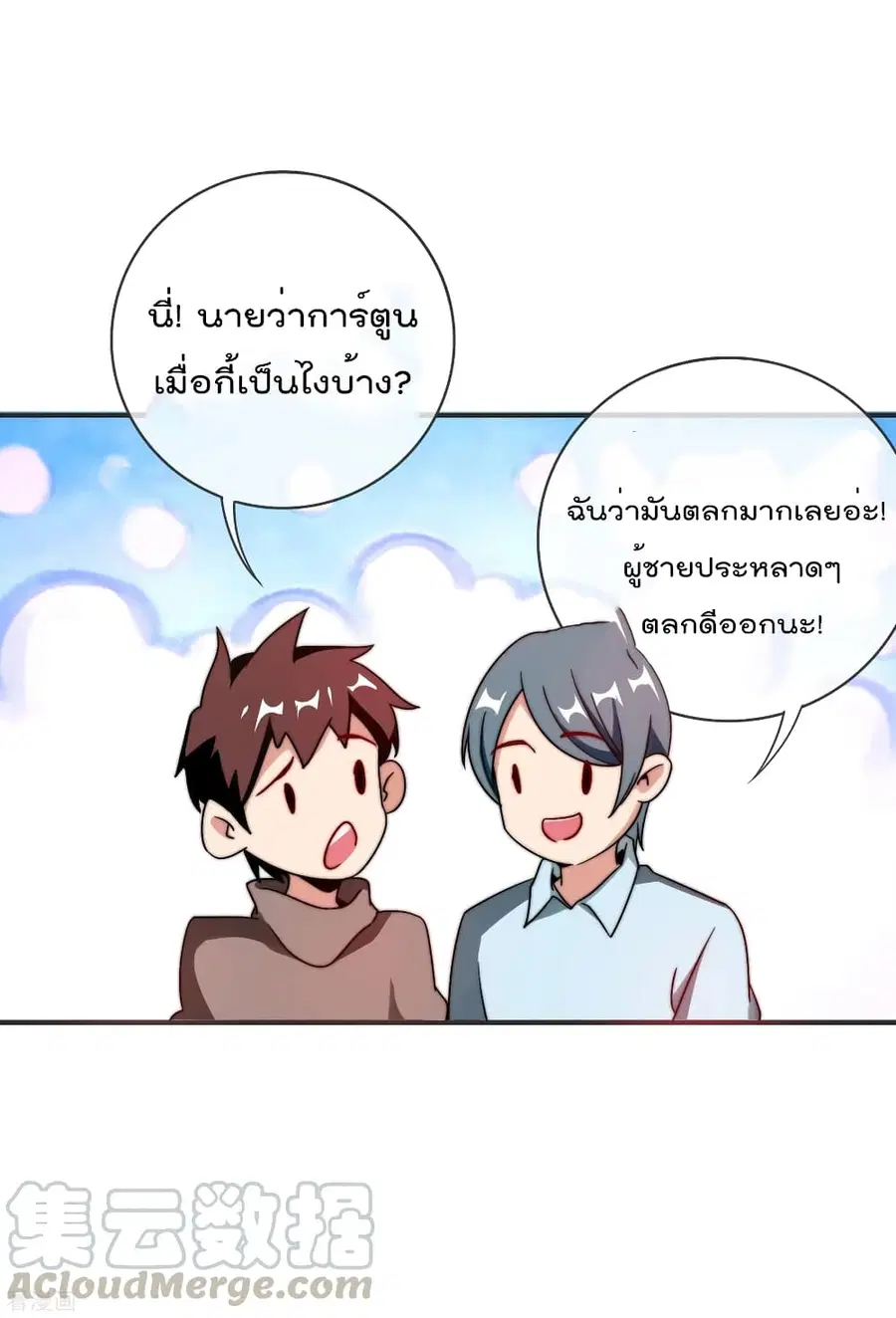 I am The Richest in The World ตอนที่ 210 หน้า 21