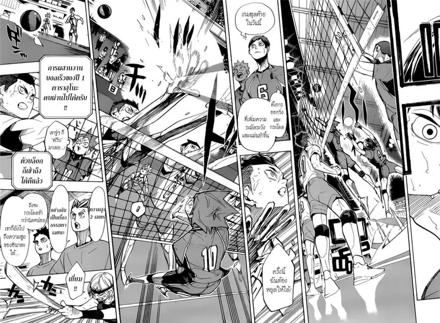 Haikyuu!! ตอนที่ 357 หน้า 5