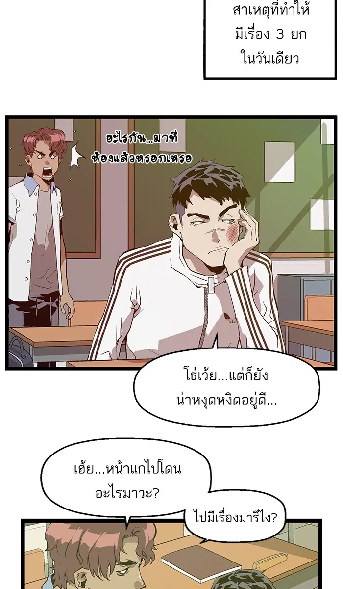 Weak Hero ตอนที่ 46 หน้า 34