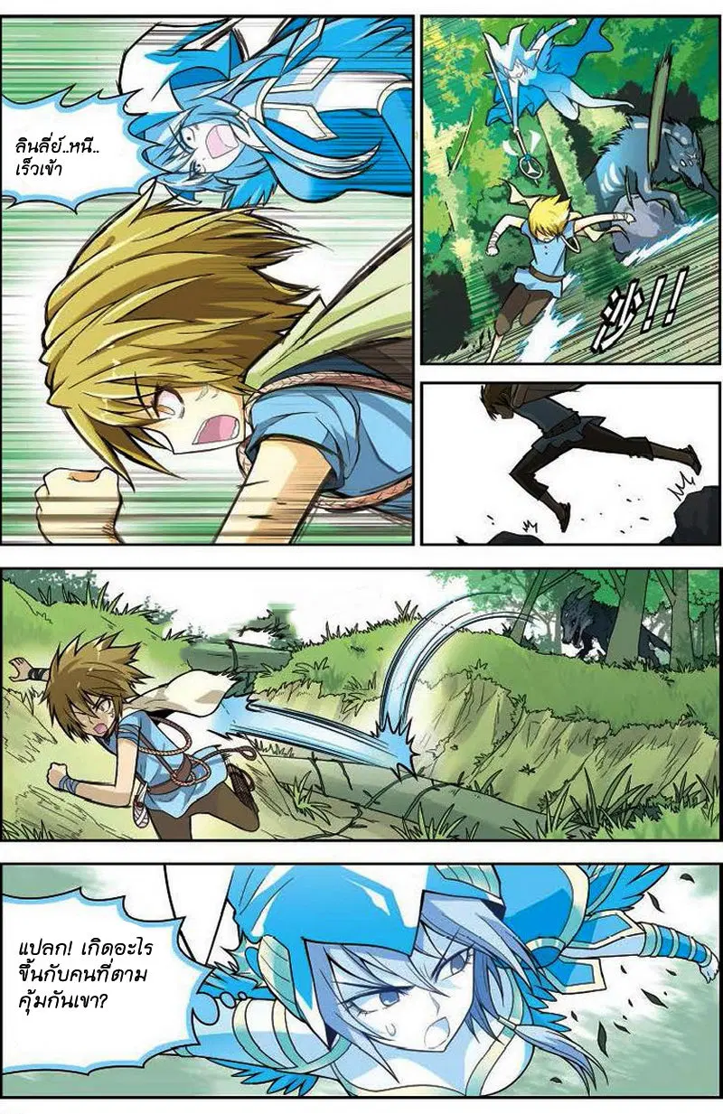 Panlong ตอนที่ 9 หน้า 4