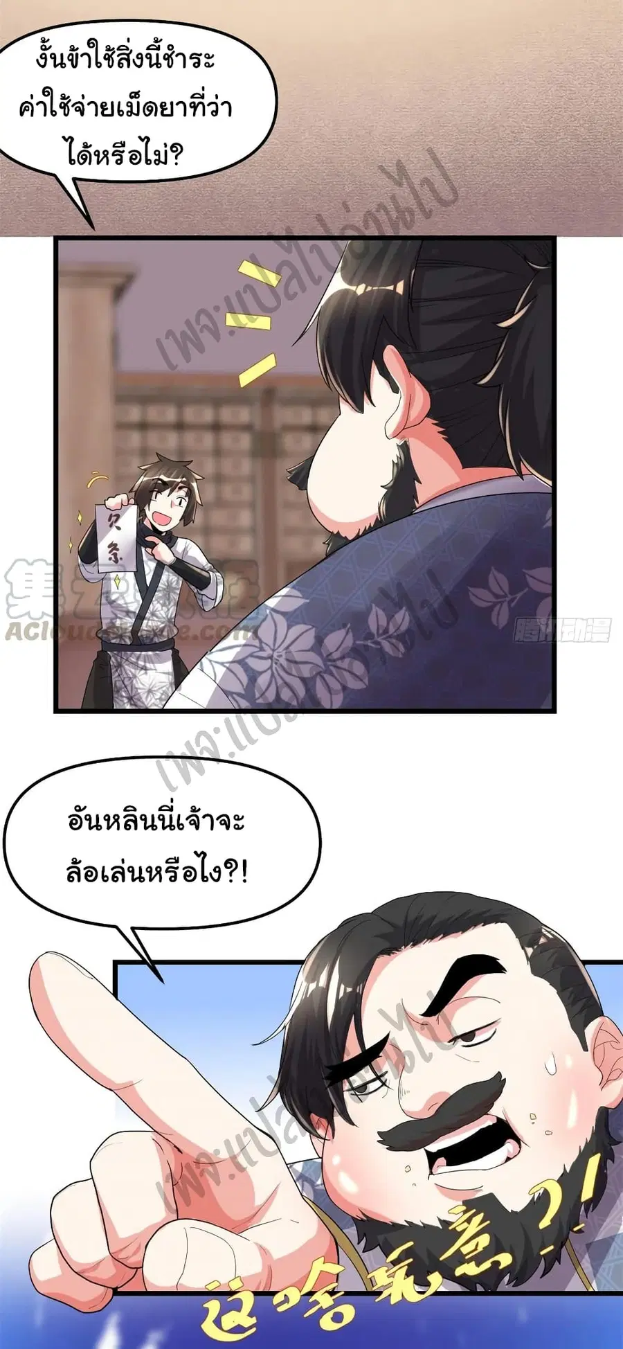 I might be A Fake Fairy ตอนที่ 144 หน้า 6