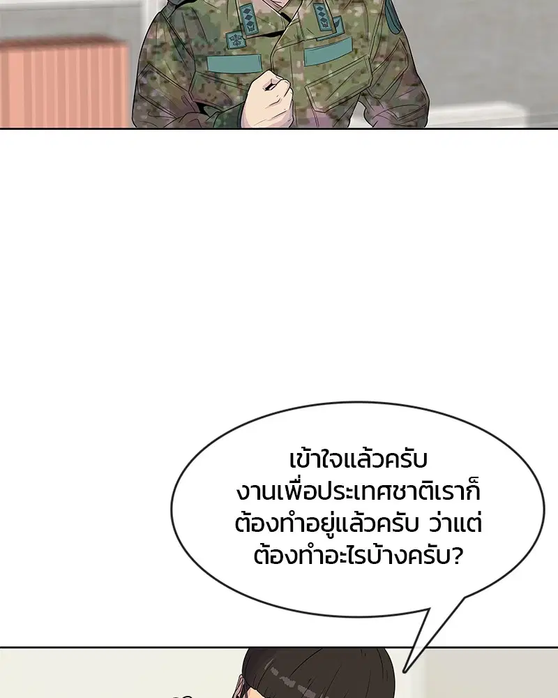 Kitchen Soldier ตอนที่ 96 หน้า 27