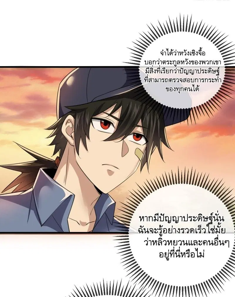 The First Order ตอนที่ 244 หน้า 18
