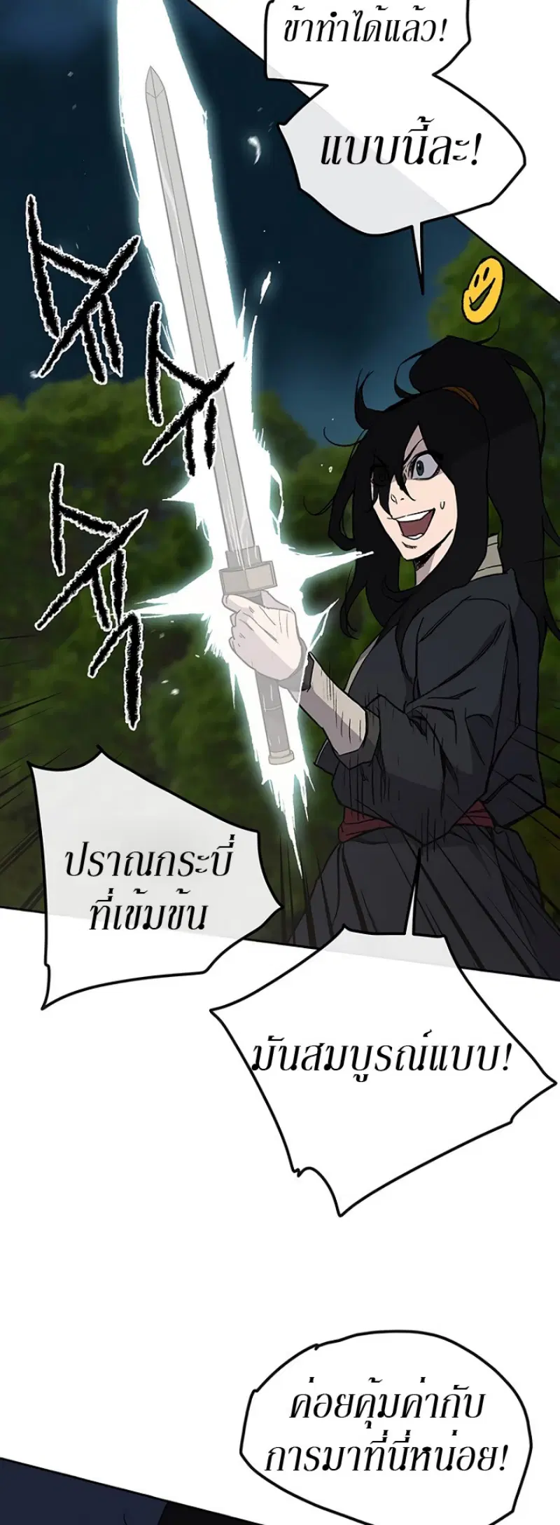 The Undefeatable Swordsman ตอนที่ 22 หน้า 10