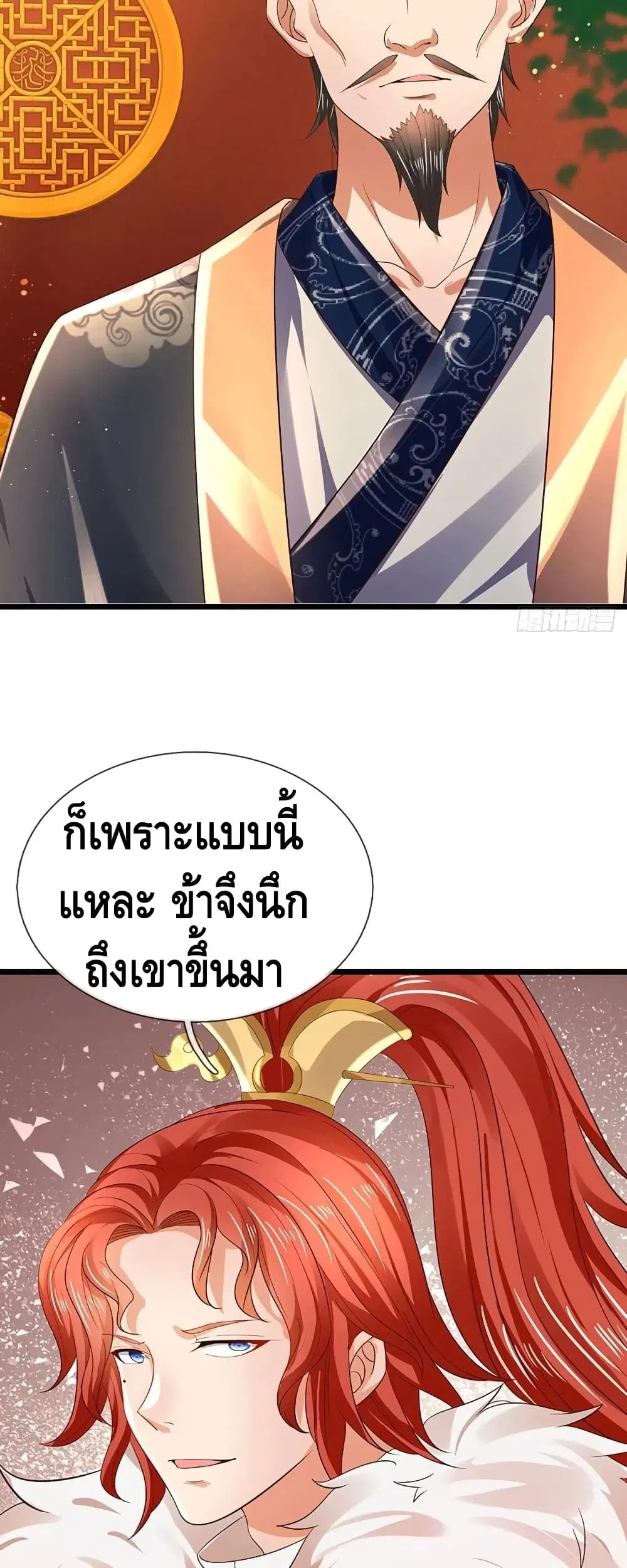 Opening to Supreme Dantian ตอนที่ 118 หน้า 17