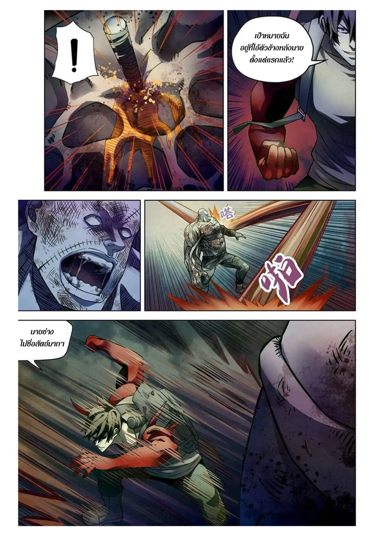 The Last Human ตอนที่ 159 หน้า 14