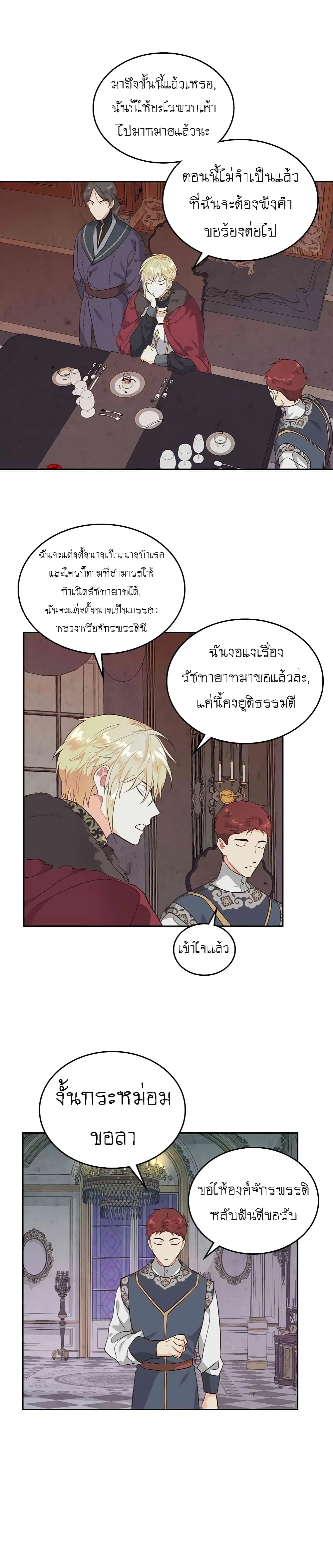 The Knight and Her Emperor ตอนที่ 79 หน้า 24
