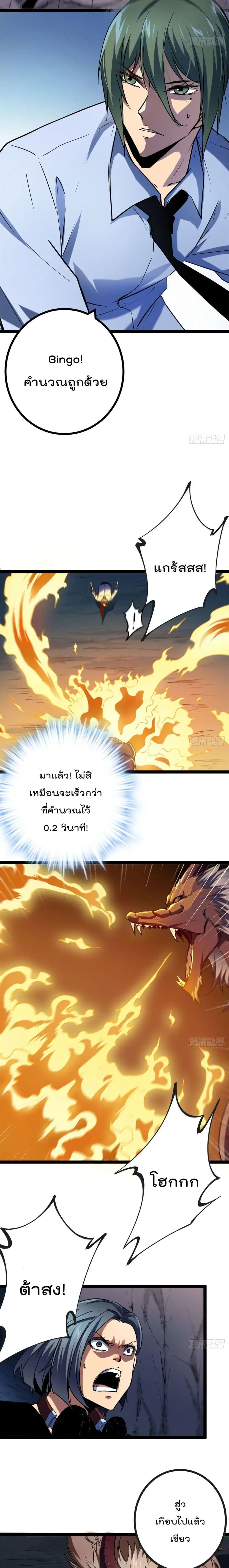 Shadow Hack ตอนที่ 110 หน้า 4