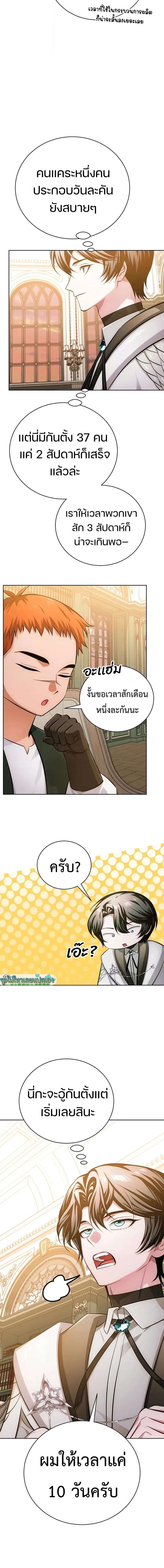 The Magic Tower’s Problem Child ตัวอันตรายแห่งหอคอยเวท ตอนที่ 49 หน้า 17