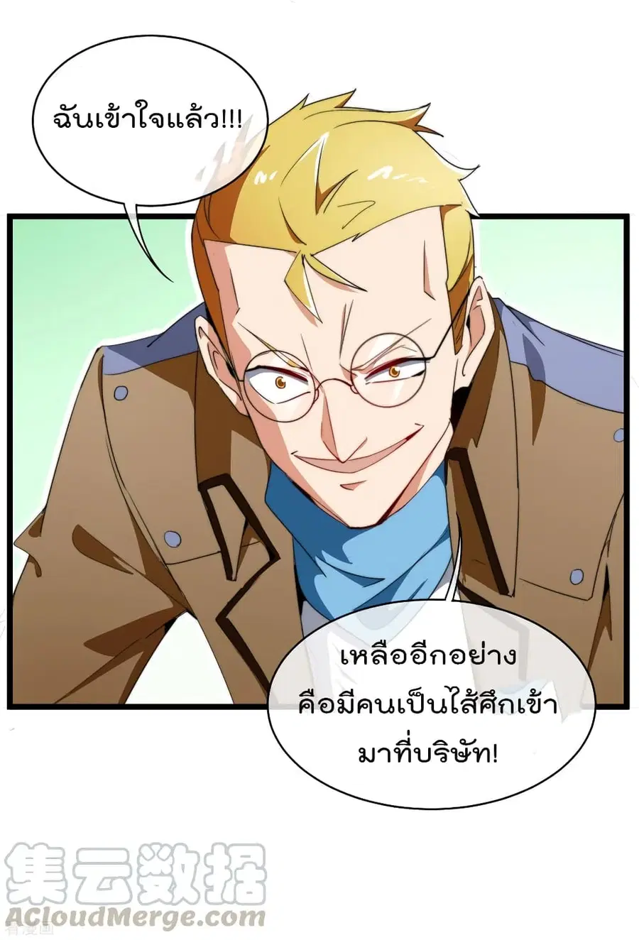 I am The Richest in The World ตอนที่ 91 หน้า 21
