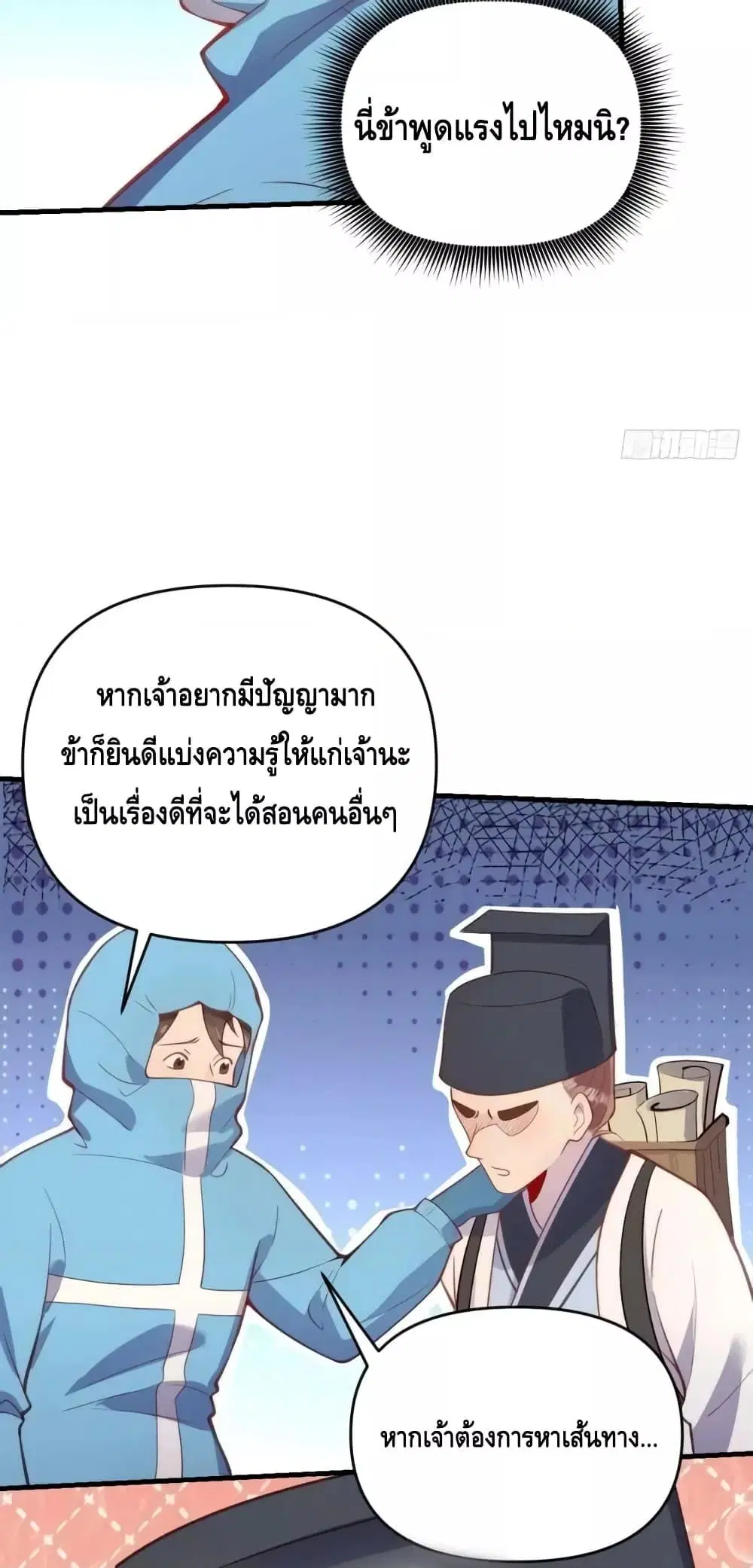 It Turns Out That I Am A Big Cultivator ตอนที่ 146 หน้า 21