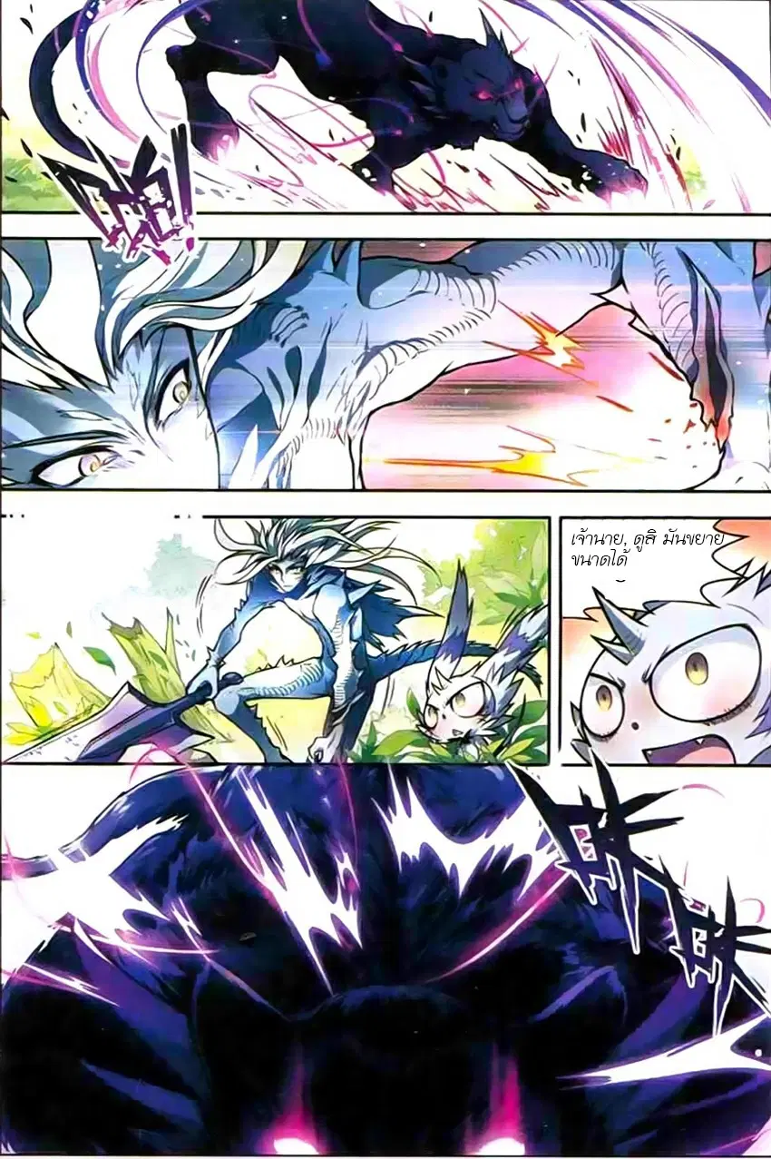 Panlong ตอนที่ 113 หน้า 12