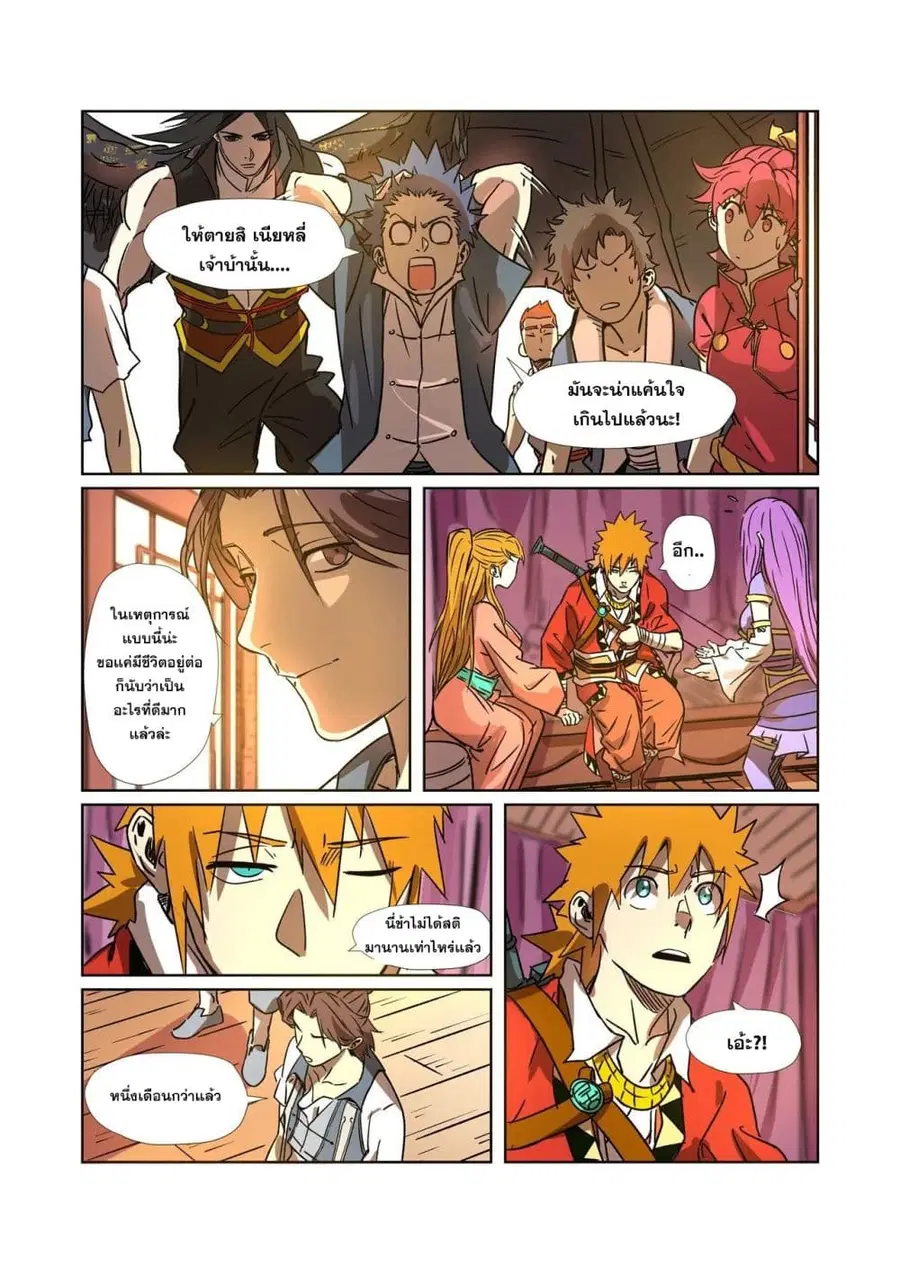 Tales of Demons and Gods ตอนที่ 290 หน้า 17