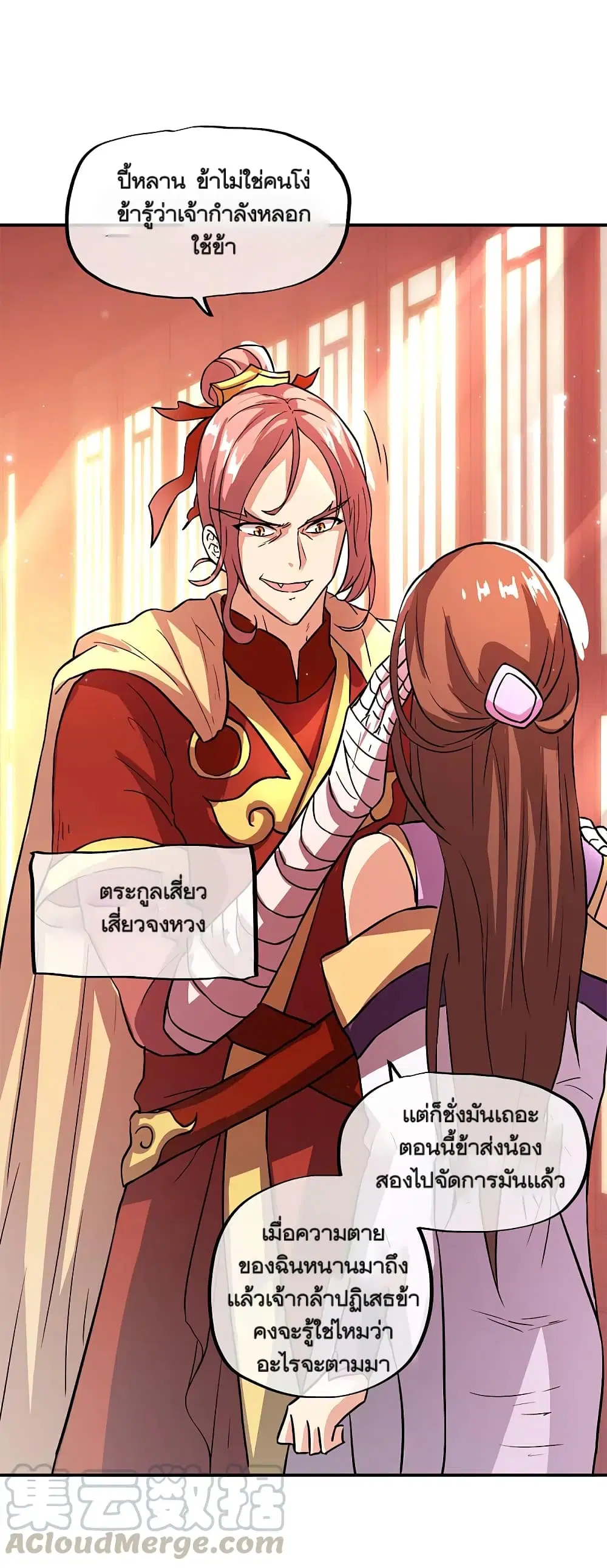 Peerless Battle Spirit (Tian Cang Zi Dongman) ตอนที่ 296 หน้า 27